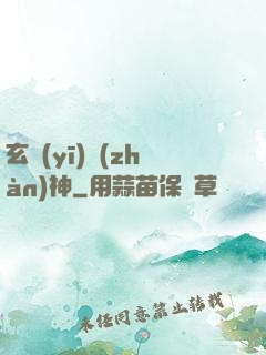 玄醫(yī)戰(zhàn)神