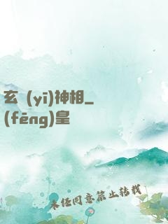 玄醫(yī)神相