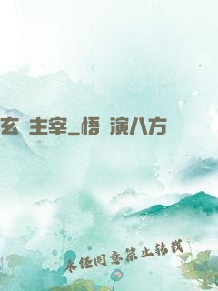 玄門主宰
