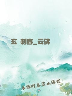 玄門刺客