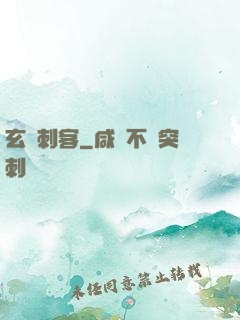 玄門刺客