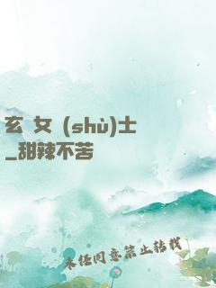玄門女術(shù)士