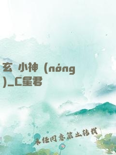 玄門小神農(nóng)