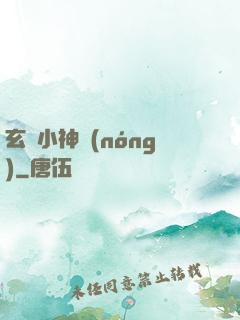 玄門小神農(nóng)