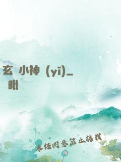 玄門小神醫(yī)
