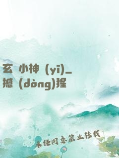 玄門小神醫(yī)