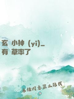 玄門小神醫(yī)