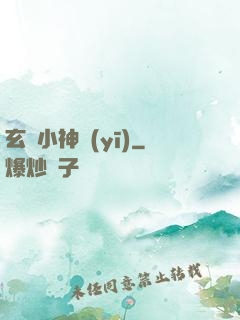 玄門小神醫(yī)