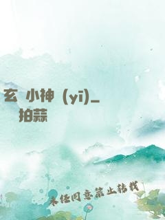 玄門小神醫(yī)