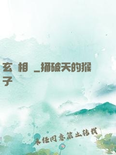 玄門相師