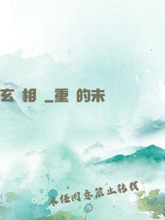 玄門相師