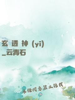玄門透視神醫(yī)