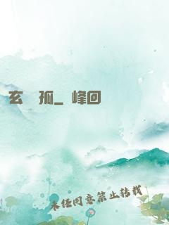 玄門遺孤