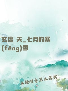 玄魔誅天