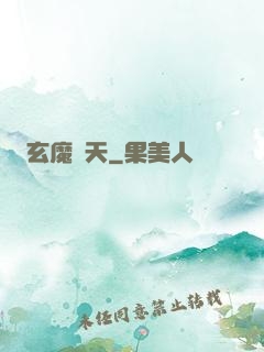 玄魔誅天