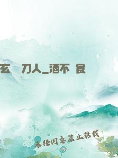 玄黃賒刀人