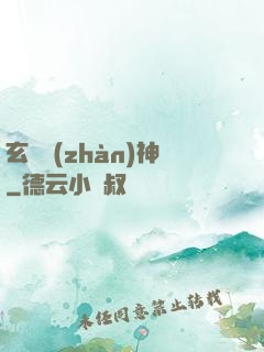玄龍戰(zhàn)神
