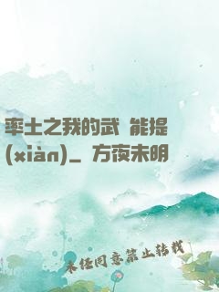 率土之我的武勛能提現(xiàn)