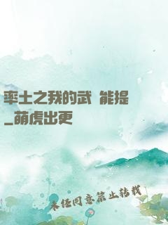 率土之我的武勛能提現