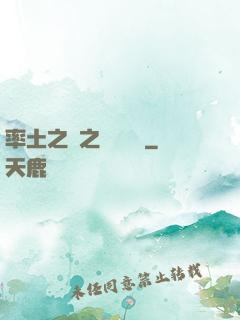率土之濱之誰與爭鋒