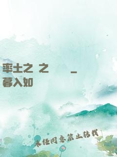 率土之濱之誰與爭鋒