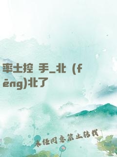 率土控號手