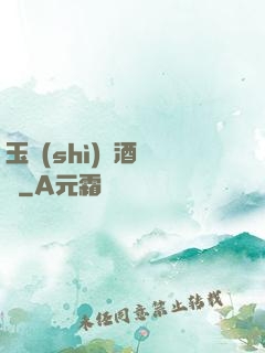 玉勢(shì)紅酒緬鈴