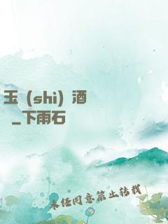 玉勢(shì)紅酒緬鈴