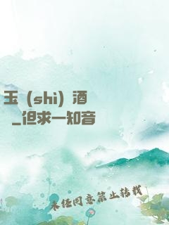 玉勢(shì)紅酒緬鈴