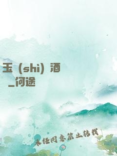 玉勢(shì)紅酒緬鈴