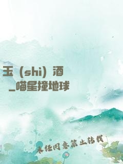 玉勢(shì)紅酒緬鈴