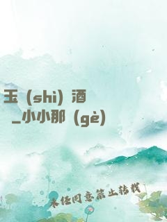 玉勢(shì)紅酒緬鈴