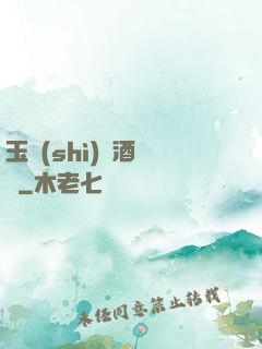 玉勢(shì)紅酒緬鈴