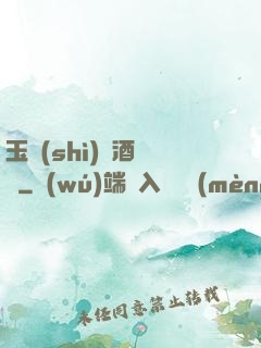 玉勢(shì)紅酒緬鈴