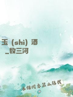 玉勢(shì)紅酒緬鈴