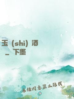玉勢(shì)紅酒緬鈴