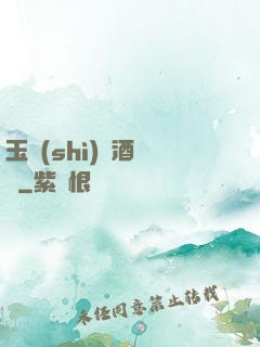 玉勢(shì)紅酒緬鈴