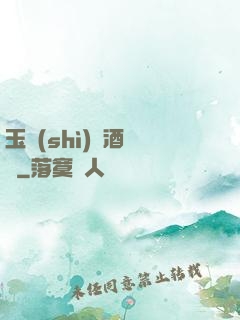玉勢(shì)紅酒緬鈴