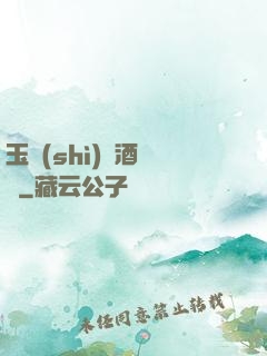 玉勢(shì)紅酒緬鈴