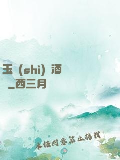玉勢(shì)紅酒緬鈴