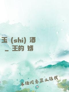 玉勢(shì)紅酒緬鈴