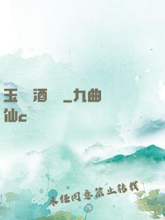 玉勢紅酒緬鈴