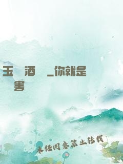 玉勢紅酒緬鈴