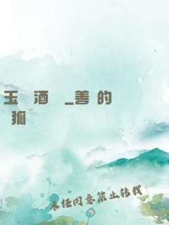 玉勢紅酒緬鈴