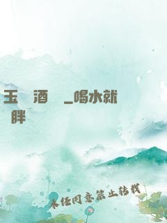 玉勢紅酒緬鈴