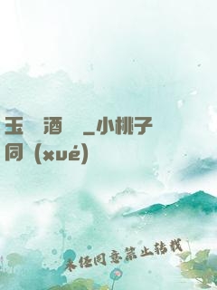 玉勢紅酒緬鈴