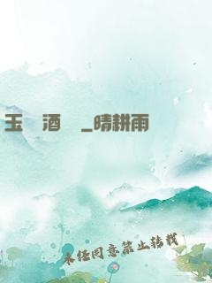 玉勢紅酒緬鈴