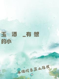 玉勢紅酒緬鈴