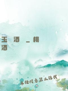 玉勢紅酒緬鈴