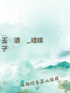 玉勢紅酒緬鈴